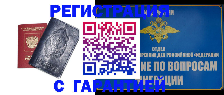 временная регистрация недорого в Тихвине